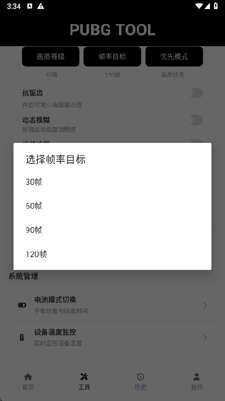 pubg画质助手手机正版图3
