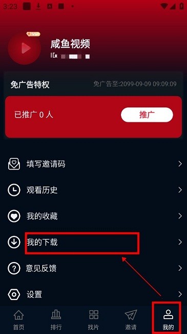 咸鱼视频安卓免费版图3