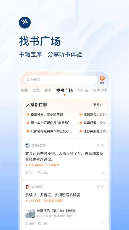 番茄畅听软件免费(3)