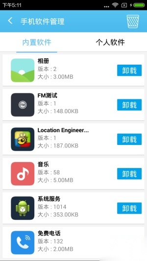 奇兔刷机官方最新版图1