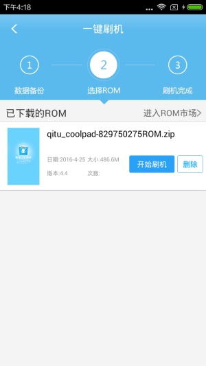 奇兔刷机官方最新版图2
