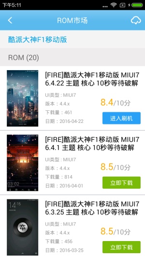 奇兔刷机官方最新版图4