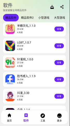 猪猪侠软件库手机免费版图2