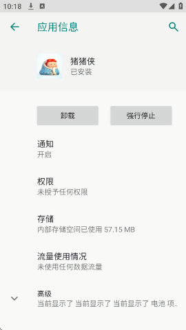 猪猪侠软件库手机免费版图1