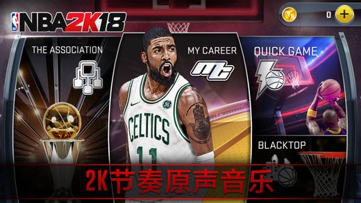 NBA2K18手游