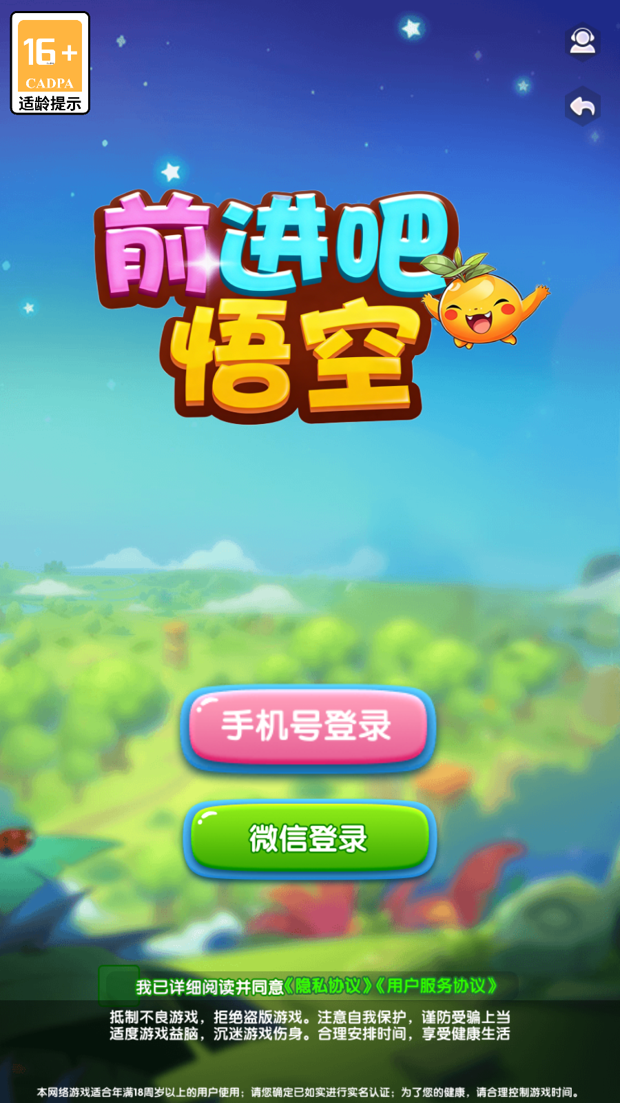 前进吧悟空(1)
