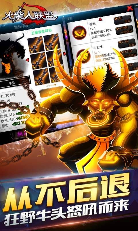 火柴人联盟1官方正版图3