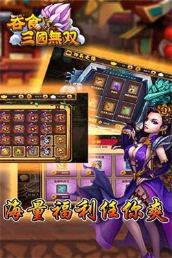 吞食三国无双原版图3