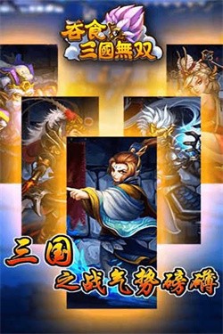 吞食三国无双原版图2