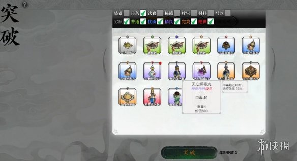 《龙胤立志传》突破效果作用介绍