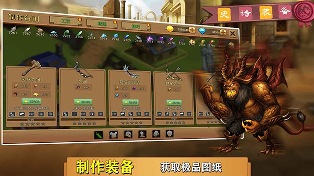 史诗装备安卓版(1)