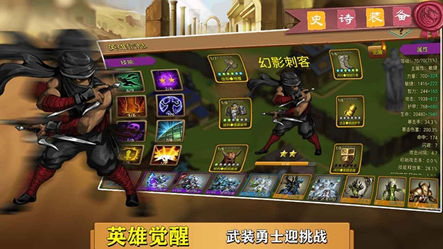 史诗装备安卓版(5)