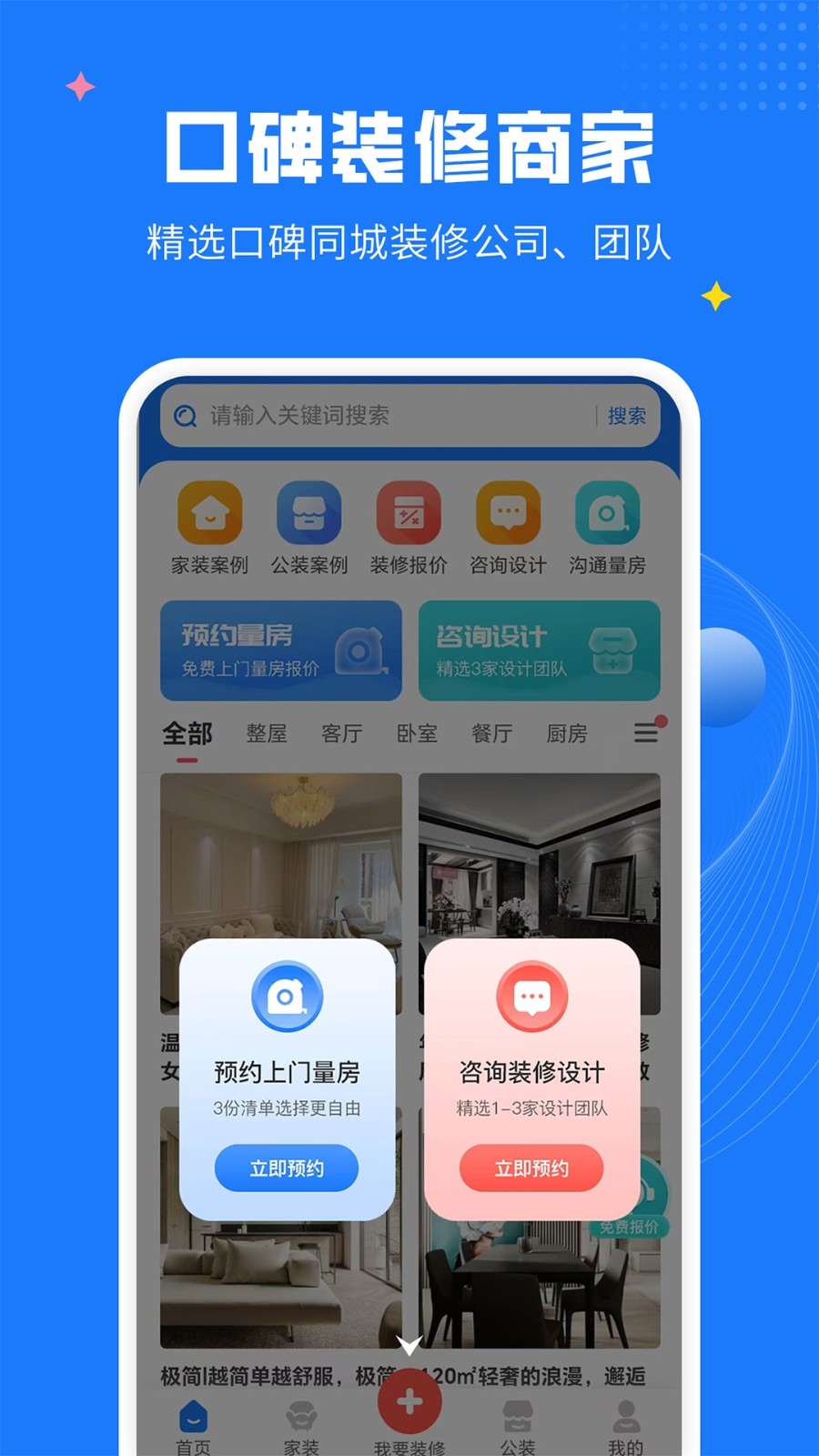 AI装修设计免费版图2