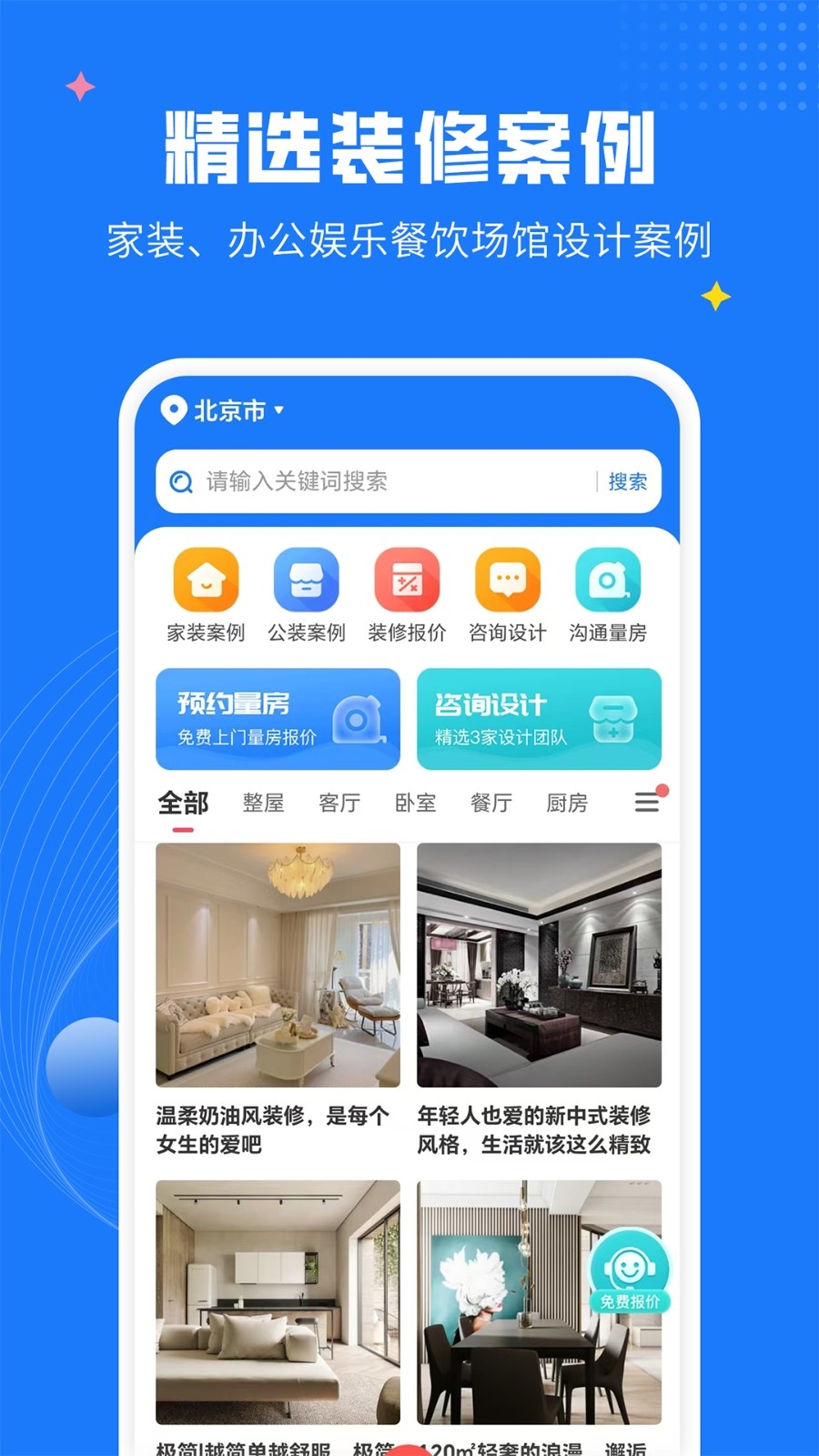 AI装修设计免费版图4