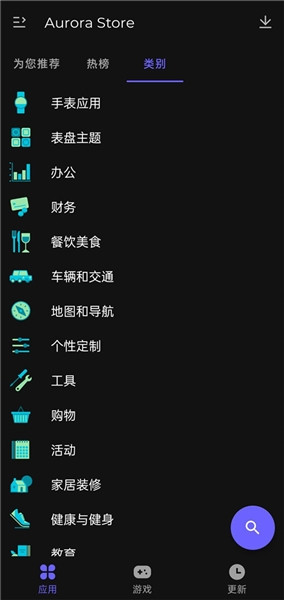 Aurora Store正版(2)