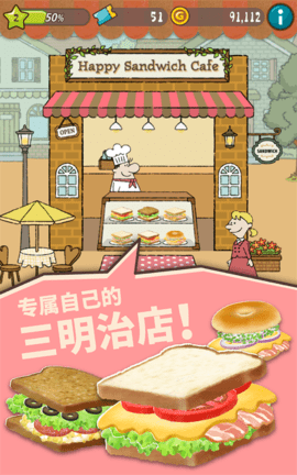 快乐三明治咖啡店游戏安卓版(2)