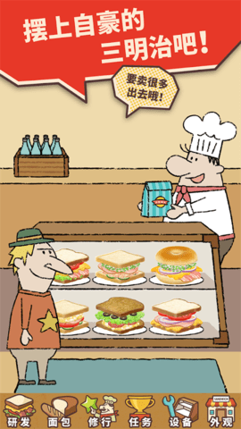 快乐三明治咖啡店游戏安卓版(5)