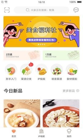 掌厨软件手机版(4)
