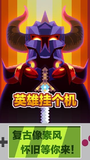 英雄挂个机去广告版图1
