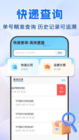 快递包裹寄收查软件手机正版图1
