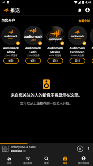 Audiomack安卓官方版图1