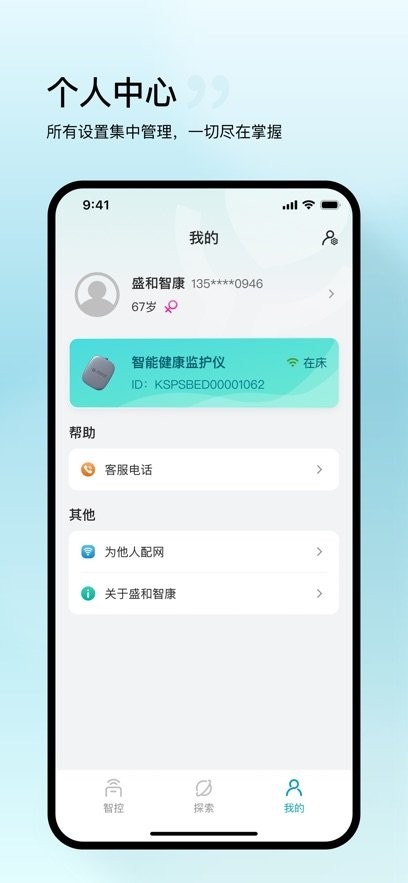 盛和智康手机版(2)