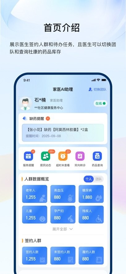 龙华家医医生端安卓官方版图2