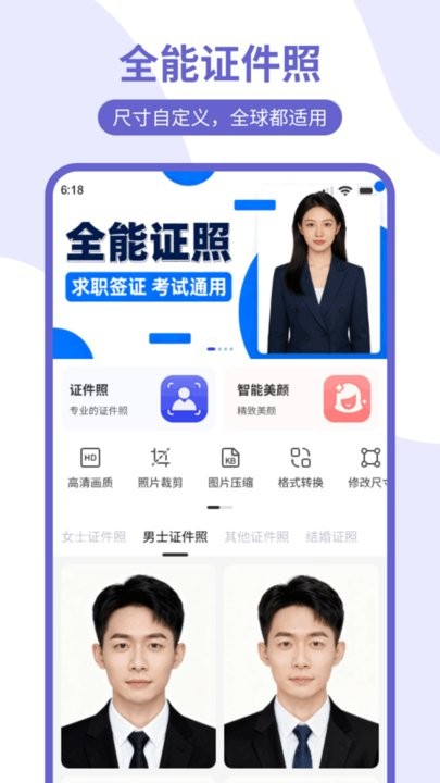 美尼证件照app(2)