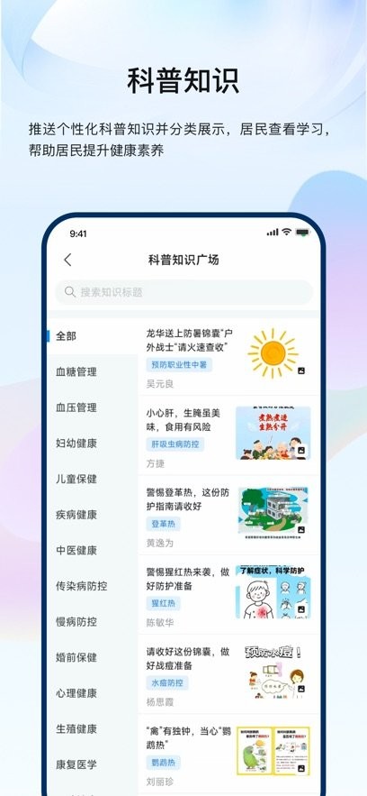 龙华家医居民端(1)