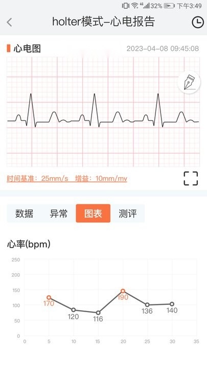 和家心电手机版(1)