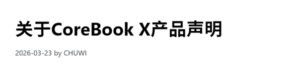 国产笔记本CPU以次充好事件引热议！官方正式回应：属生产差错、将全额退款
