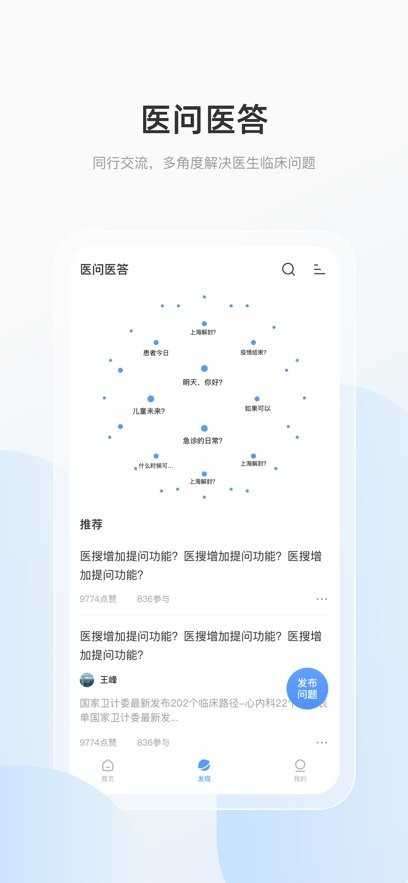 医搜app(2)