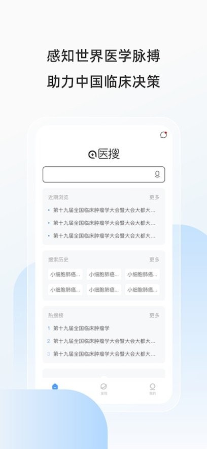 医搜app(3)