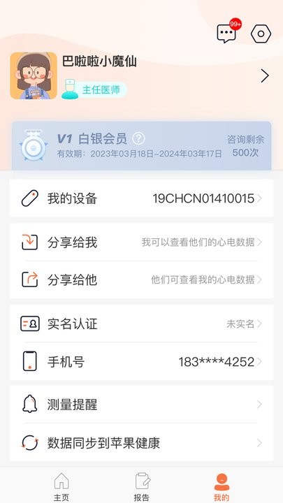 和家心电手机版(2)