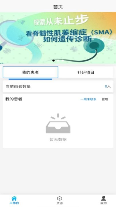达科慧医正版图3