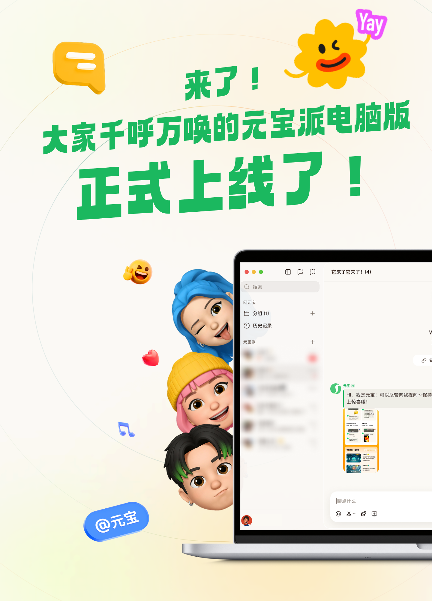 打工人速看！腾讯元宝派电脑版正式推出，助力办公效率提升（内含邀请码）