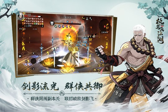 执笔画江湖直装游戏版图3