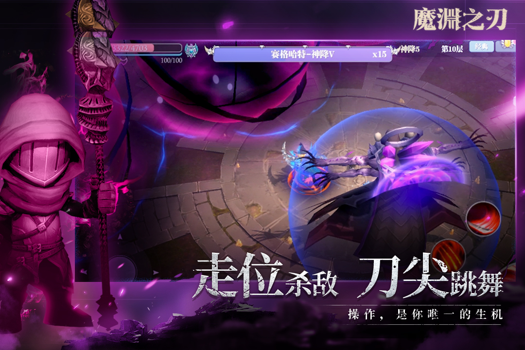 魔渊之刃安卓版(2)