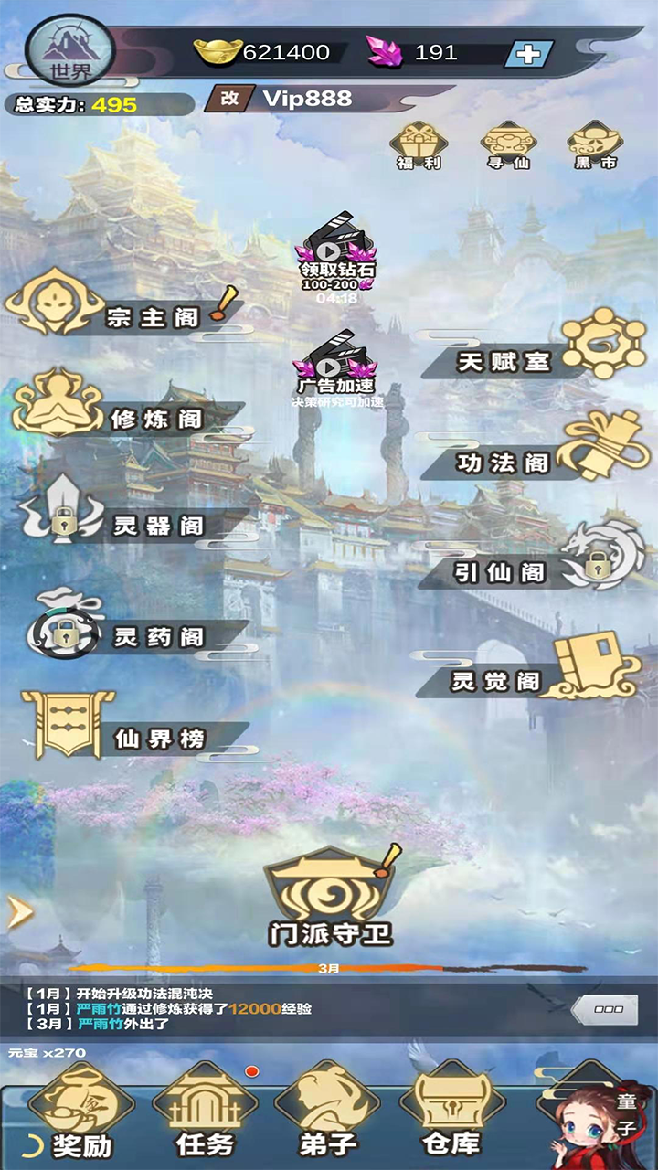 修仙来我这(5)