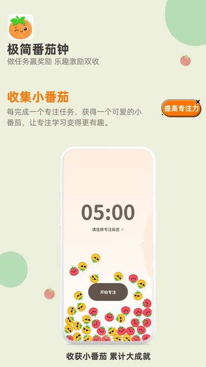 极简番茄钟app(2)