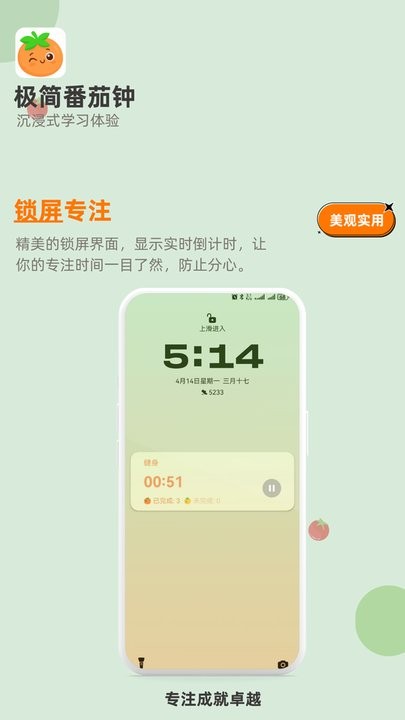 极简番茄钟app(3)