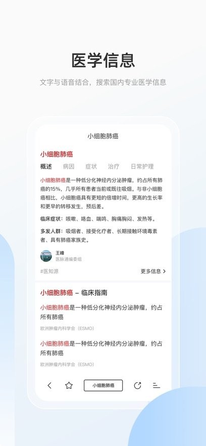 医搜app(1)