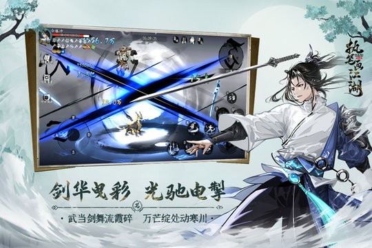 执笔画江湖直装游戏版图4