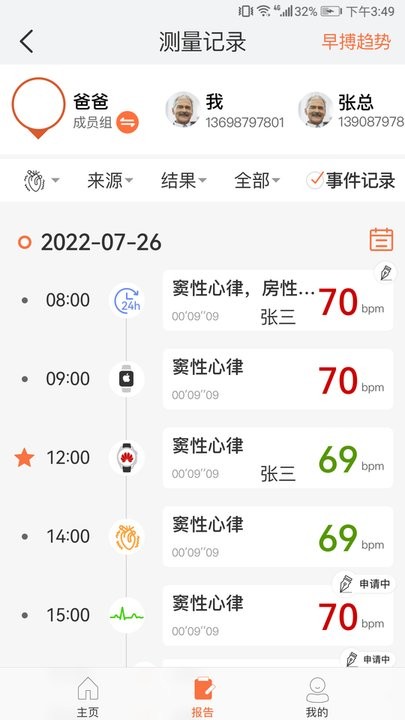 和家心电手机版(4)