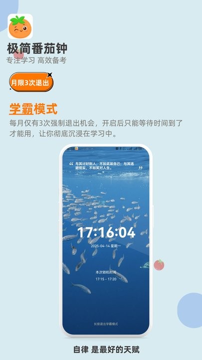 极简番茄钟app(4)