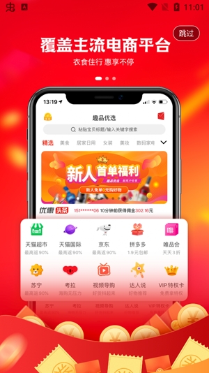 趣品优选通用版图4
