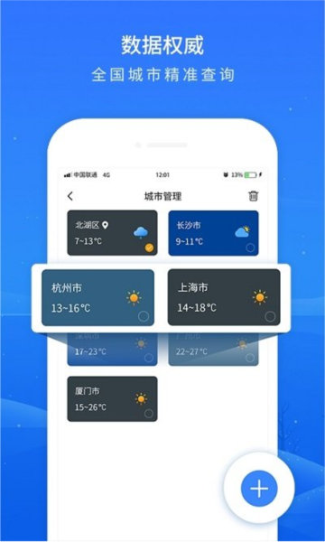 掌上天气预报(1)