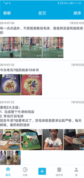 宝宝成长记安卓版图1