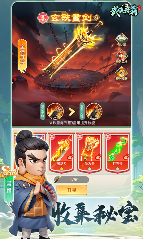武侠称霸手机免费版截图3
