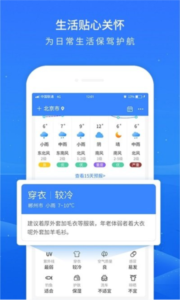 掌上天气预报(3)